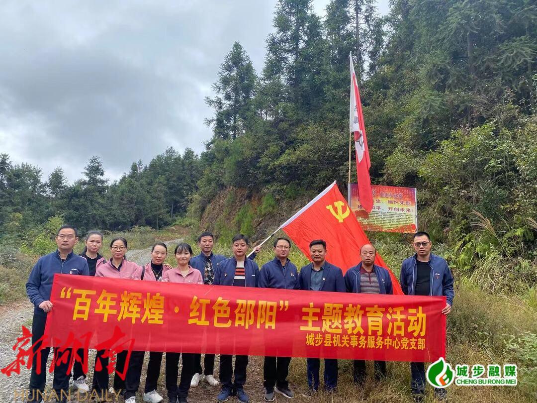 城步机关事务中心:党建新聚力助推中心工作高质量发展_邵阳头条网